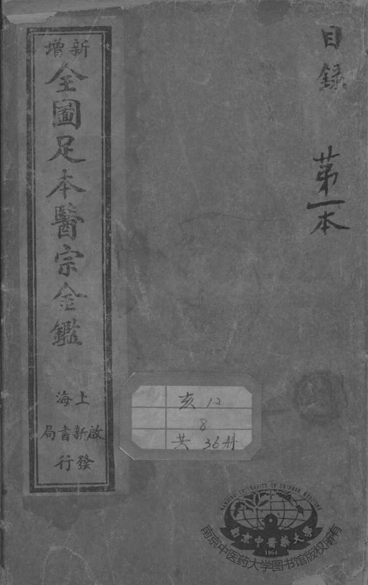 医宗金鉴  第1本